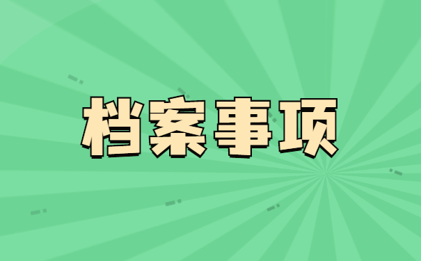 辽宁省怎么查询自己的档案在哪里?毕业多年找不到档案怎么办?