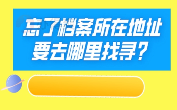 郑州市怎么查询个人档案?查档前要注意什么？
