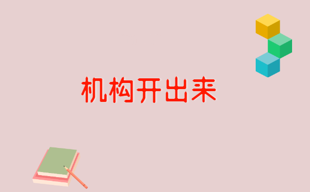 重庆人事档案如何开具调档函?办理调档函的资料有哪些?