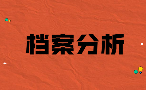 青岛档案激活手续怎么处理 青岛档案激活手续怎么处理?