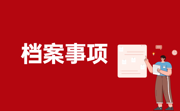 高中升大学学籍档案丢失了怎么办 高中升大学学籍档案丢失了怎么办?