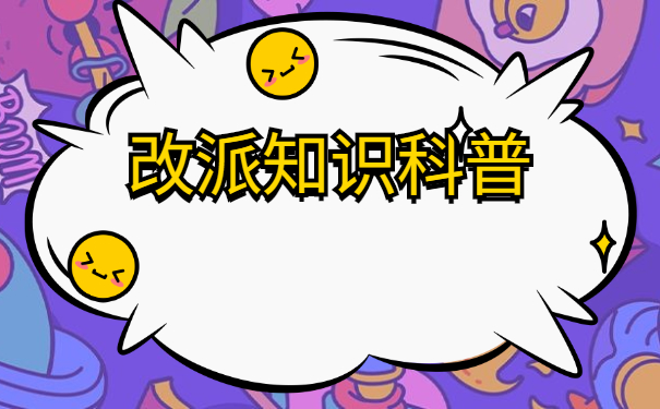 入职报到证如何改派？