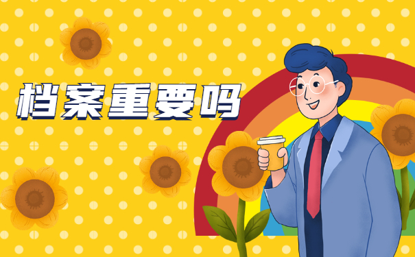 华中农业大学档案在哪里查询？