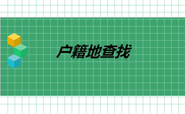 南京市怎么查询人事档案在哪里? 南京市怎么查询人事档案在哪里?