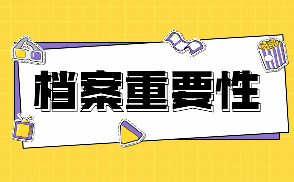 哈尔滨怎么查询自己的档案在哪里？