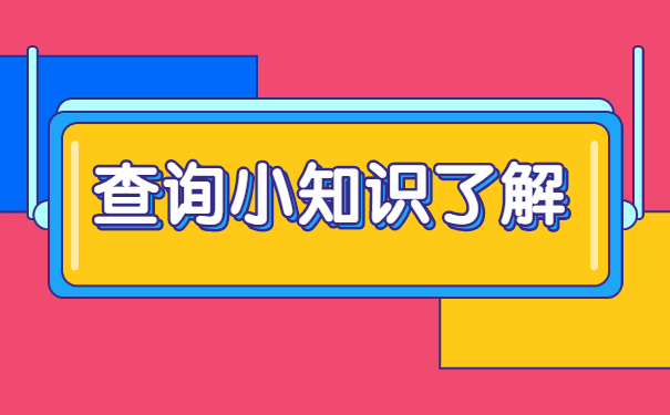 哪里可以查询个人档案在哪里？