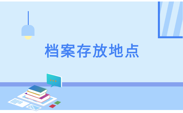 国企单位需要个人档案如何查询? 国企单位需要个人档案如何查询?