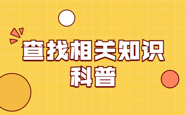 天津查询自己的档案所在地