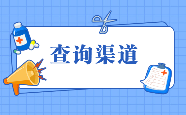 如何查询自己的档案存放在哪里？