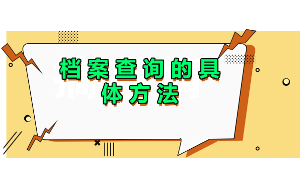 宁波个人档案所在地查询?