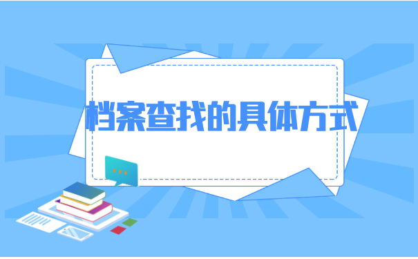 安徽省铁佛中学学生档案怎么查询? 安徽省铁佛中学学生档案怎么查询?