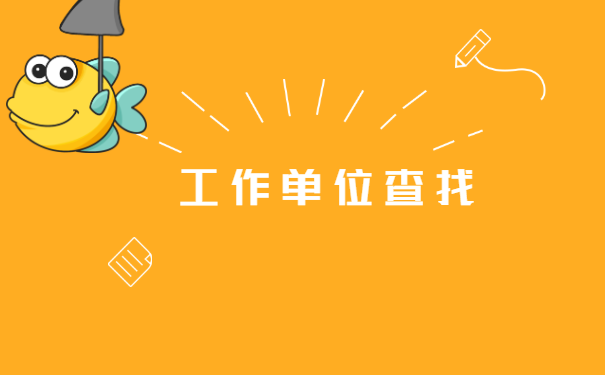 山东个人档案所在地查询 山东个人档案所在地查询