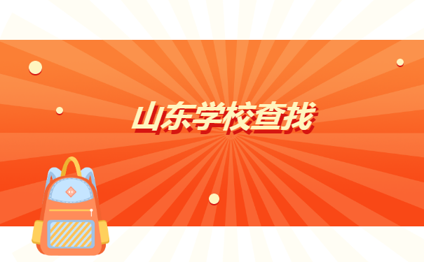 山东师范大学毕业生档案如何查询?