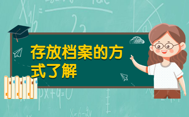 山西大学生毕业后档案存放在哪里？