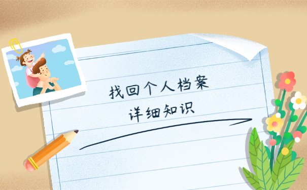 广东个人档案在哪里如何查询？