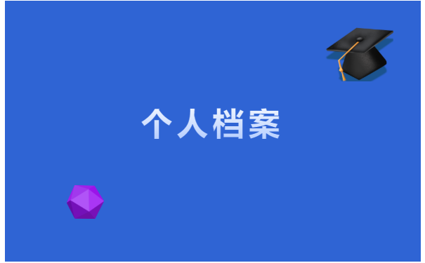 广东省学生档案派遣去哪里查询?