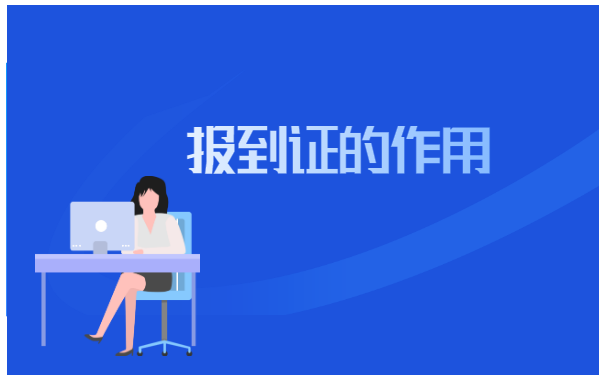 应届毕业生的报到证如何改派?