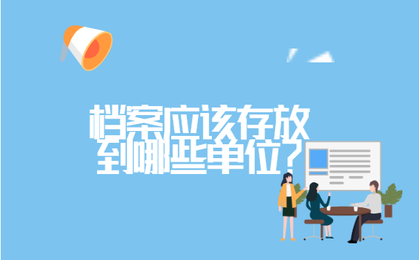 往届毕业生个人档案丢失如何补办?