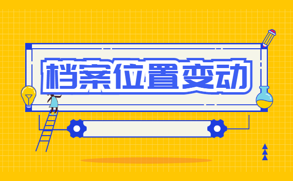 往届毕业生没有报道证怎么开调档函？