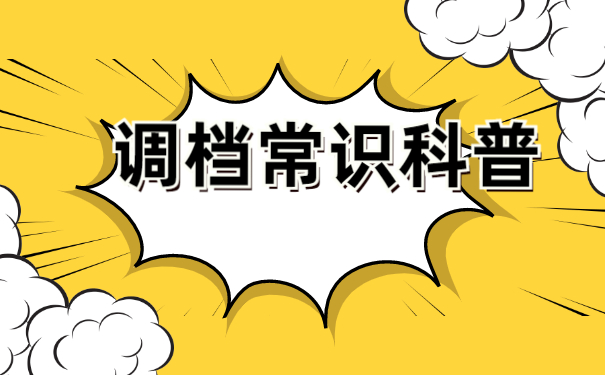 往届毕业生没有报道证怎么开调档函？