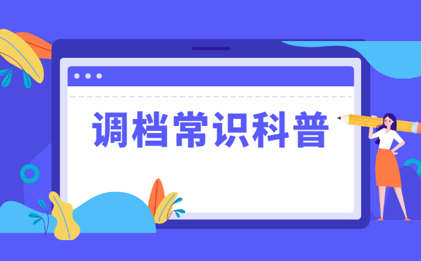 往届毕业生没有报道证怎么开调档函？