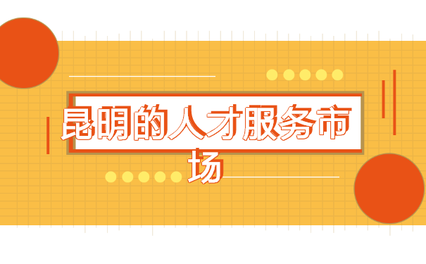 昆明个人档案一般存放在哪里?