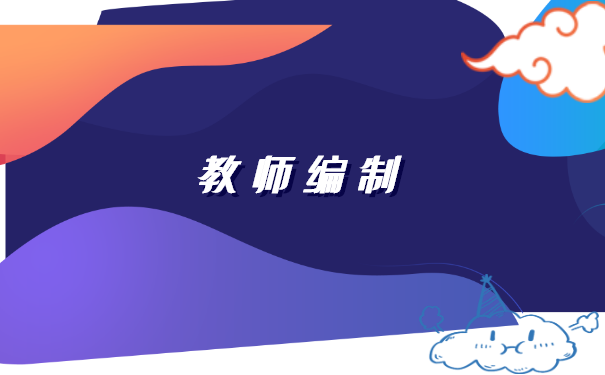 有编制的档案存档在哪里怎么查 有编制的档案存档在哪里怎么查询?