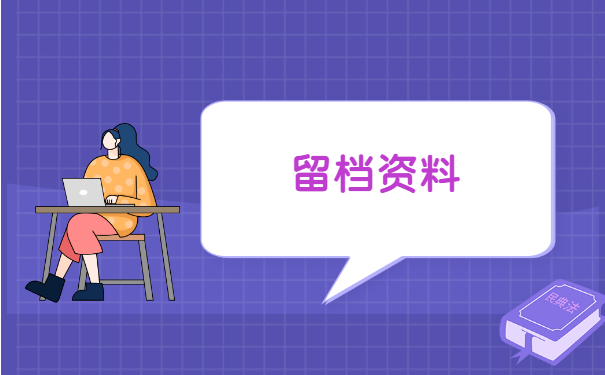 本校应届生调档函取档案流程