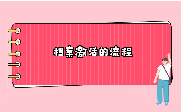 档案在自己手里怎么去办理托管 档案在自己手里怎么去办理托管?