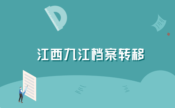 档案调档函档案如何调回原籍? 档案调档函档案如何调回原籍?