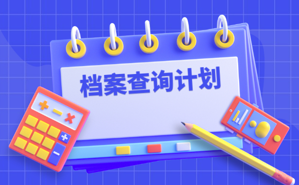 武汉市大学生档案在哪里查询？