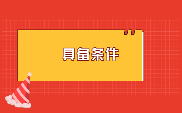 毕业了打回原籍报到证如何改派?