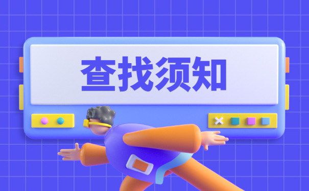 毕业多年档案在哪里怎么查询？