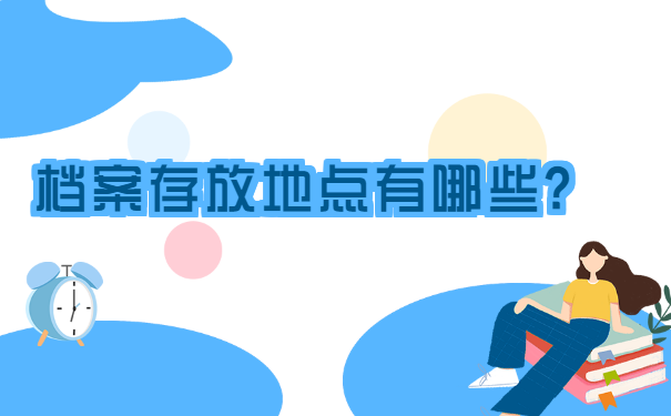 河南师范大学个人档案如何查询？