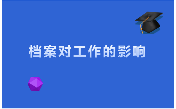海南人才交流中心学生档案查询 海南人才交流中心学生档案查询
