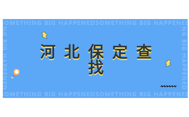 涿州职教中心档案在哪里查询?