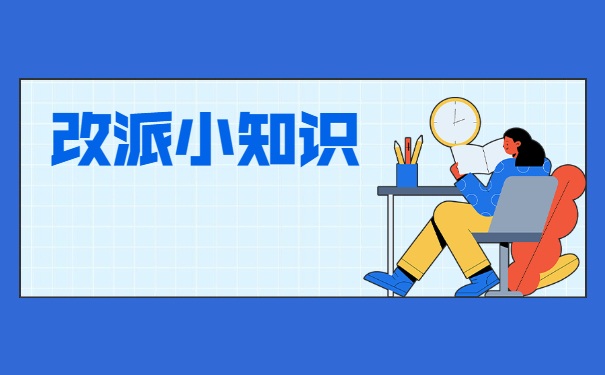 深圳如何改派报到证？