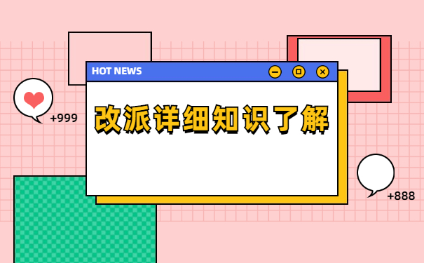 深圳如何改派报到证？