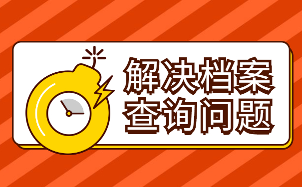 甘肃省大学生档案在哪里查询？