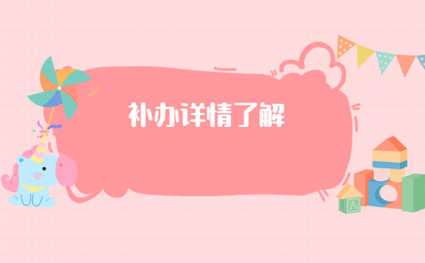 石家庄学籍档案丢失补办流程