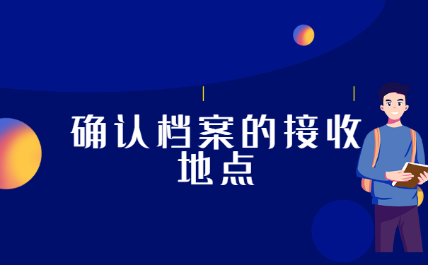 社会考生调档函怎么开在哪里开?