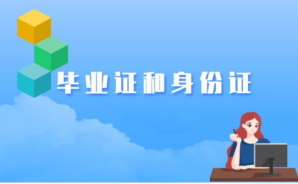 福州市报到证如何改派?报到证有哪些用途？