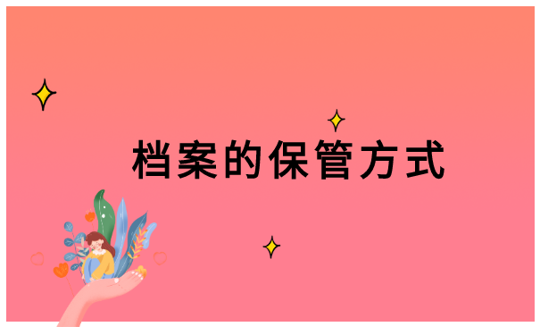 考研档案所在地怎么查询?