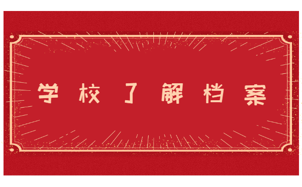舟山个人档案在哪里如何查询? 舟山个人档案在哪里如何查询?