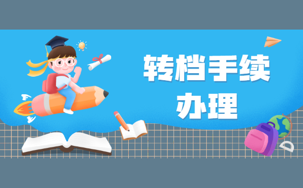 苏州人才市场调档函怎么开？