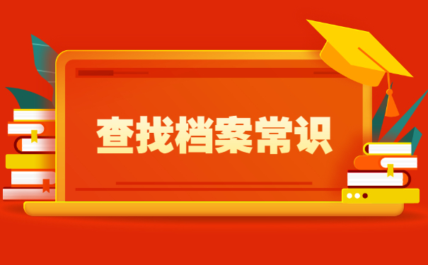长沙应届毕业生个人档案存放在哪里？