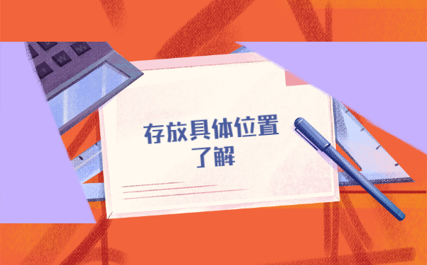 青岛灵活就业人员档案存放在哪里？