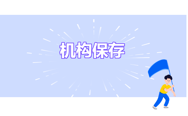 如何查询自己的个人档案放在哪里?