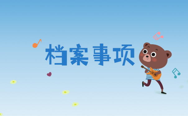 如何查询自己考研档案在深圳哪里