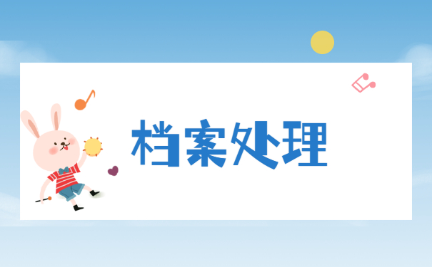 如何查询自己考研档案在深圳哪里